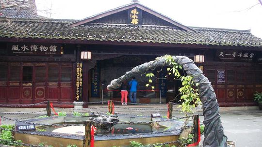 閬中風水博物館